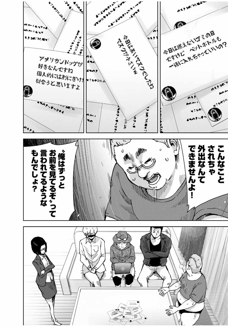 Stalker Jokers Chapter 36.2 2ページ