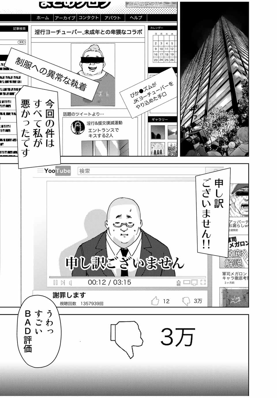 Stalker Jokers Chapter 36.2 11ページ
