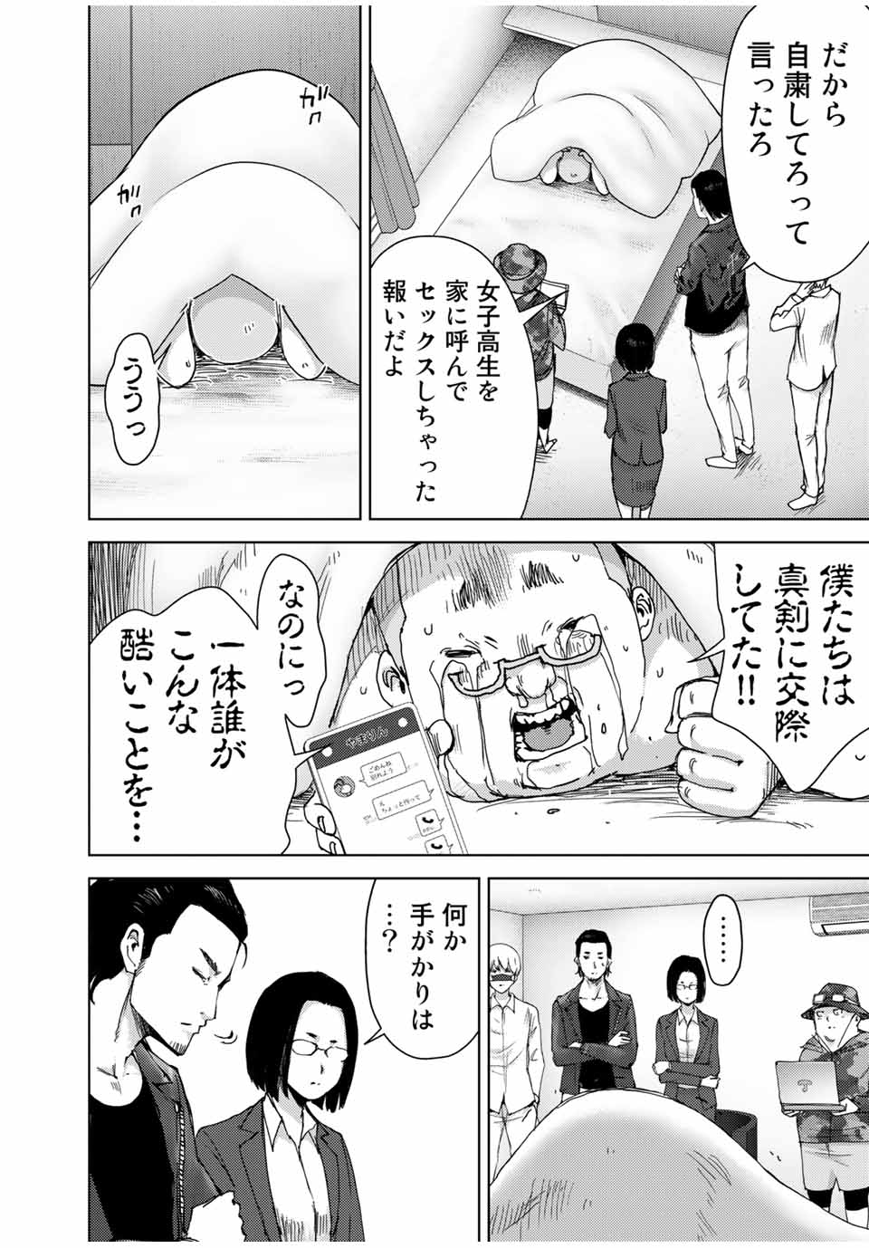 Stalker Jokers Chapter 36.2 12ページ