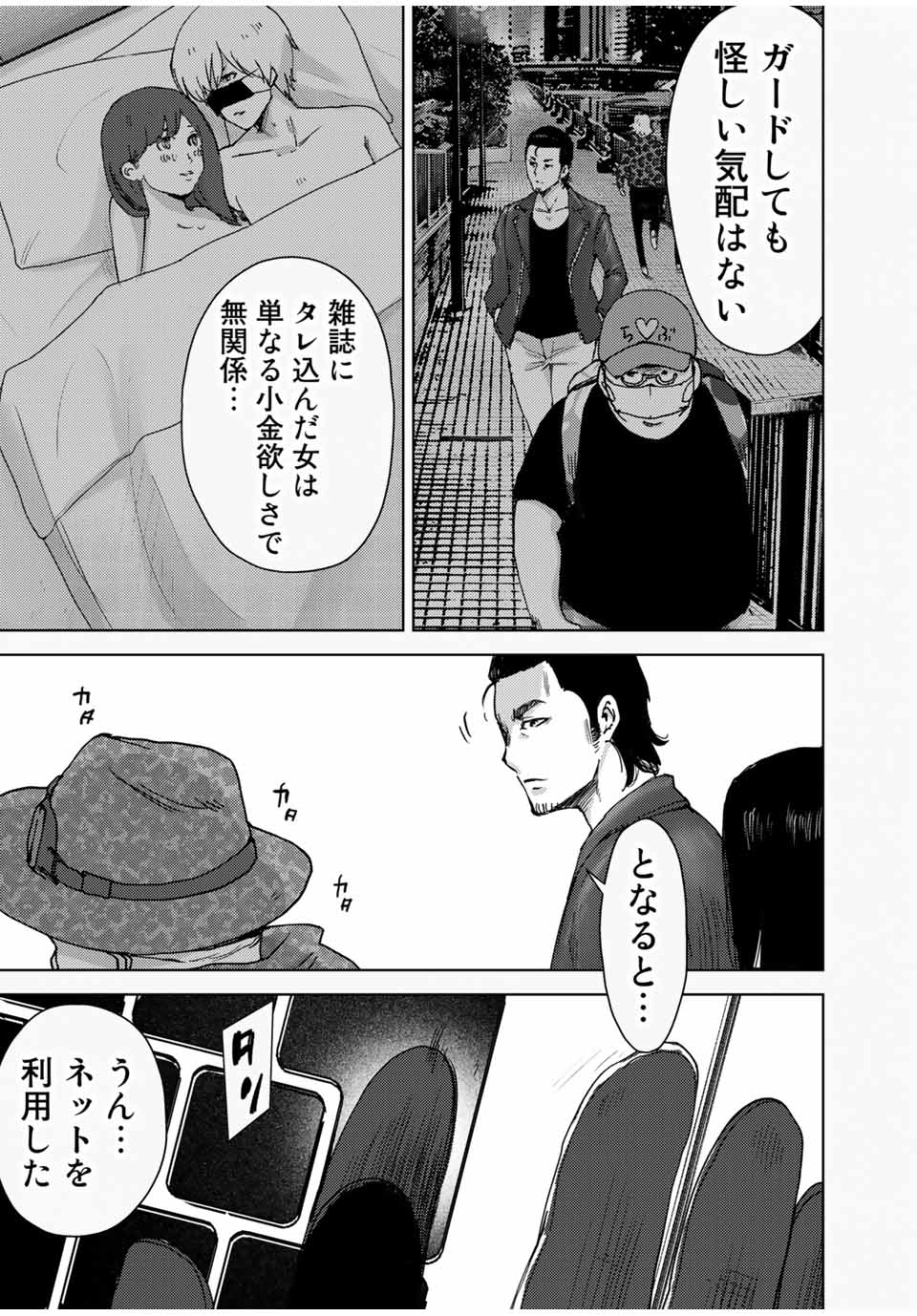 Stalker Jokers Chapter 36.2 13ページ