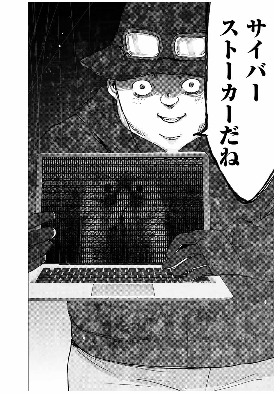 Stalker Jokers Chapter 36.2 14ページ
