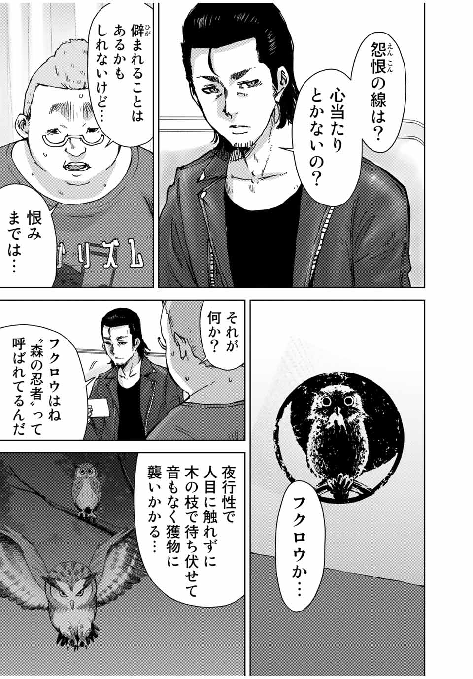 Stalker Jokers Chapter 36.2 3ページ