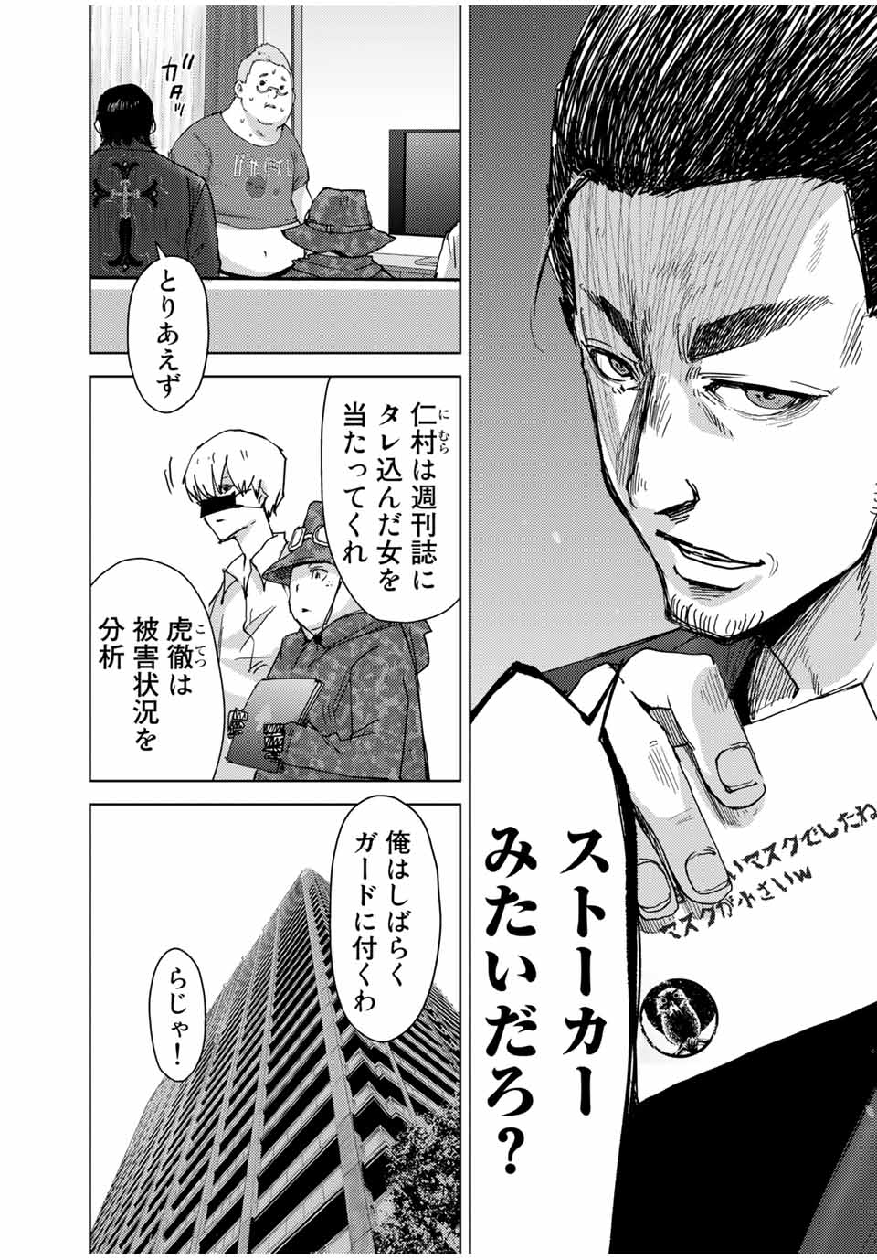Stalker Jokers Chapter 36.2 4ページ