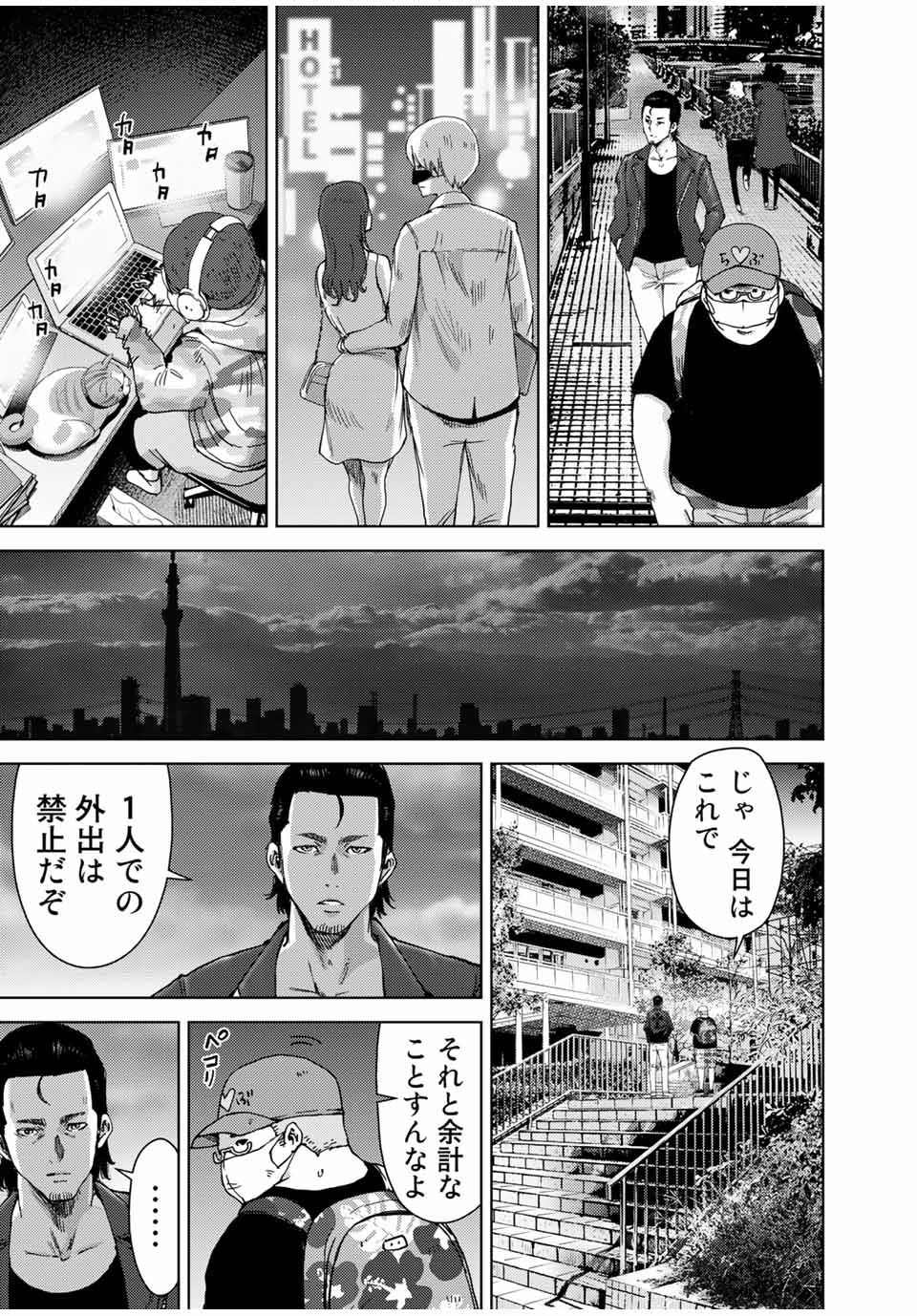 Stalker Jokers Chapter 36.2 5ページ