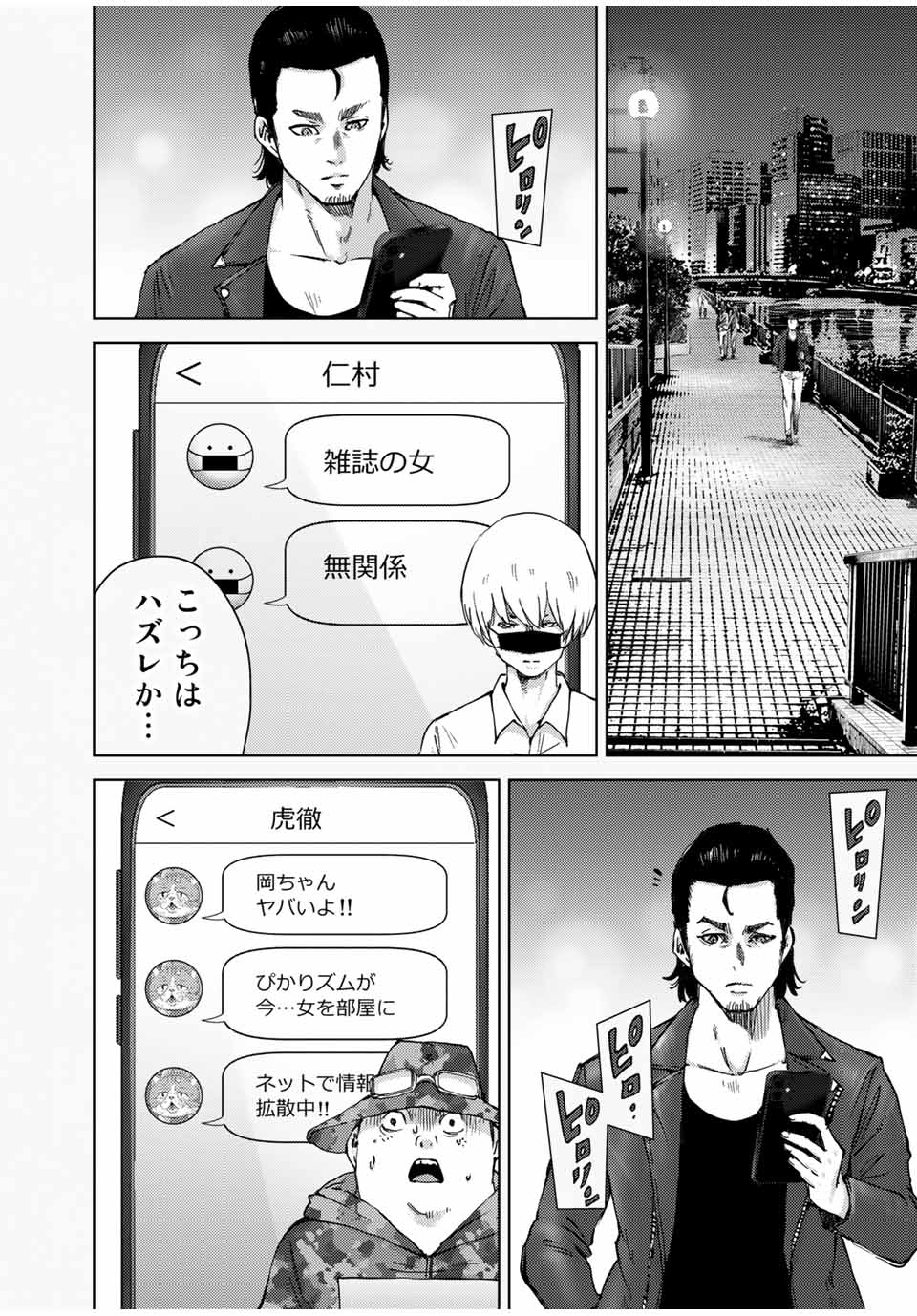 Stalker Jokers Chapter 36.2 6ページ