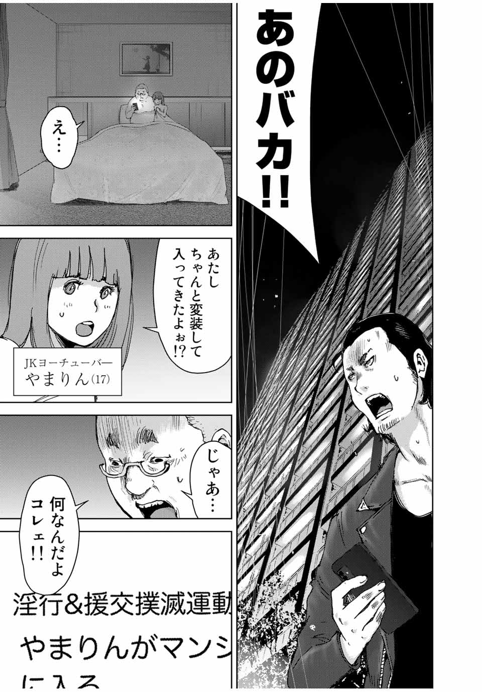 Stalker Jokers Chapter 36.2 7ページ