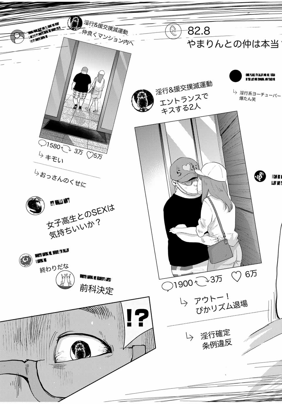 Stalker Jokers Chapter 36.2 9ページ