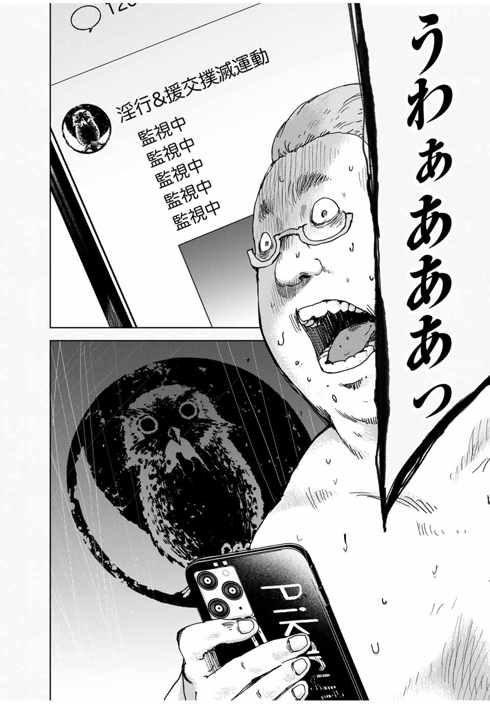 Stalker Jokers Chapter 36.2 10ページ