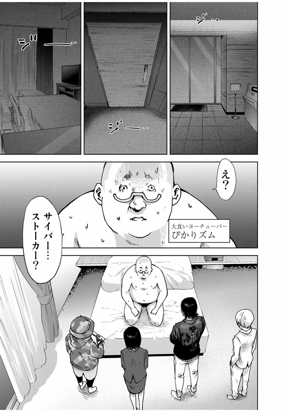 Stalker Jokers Chapter 37.1 1ページ