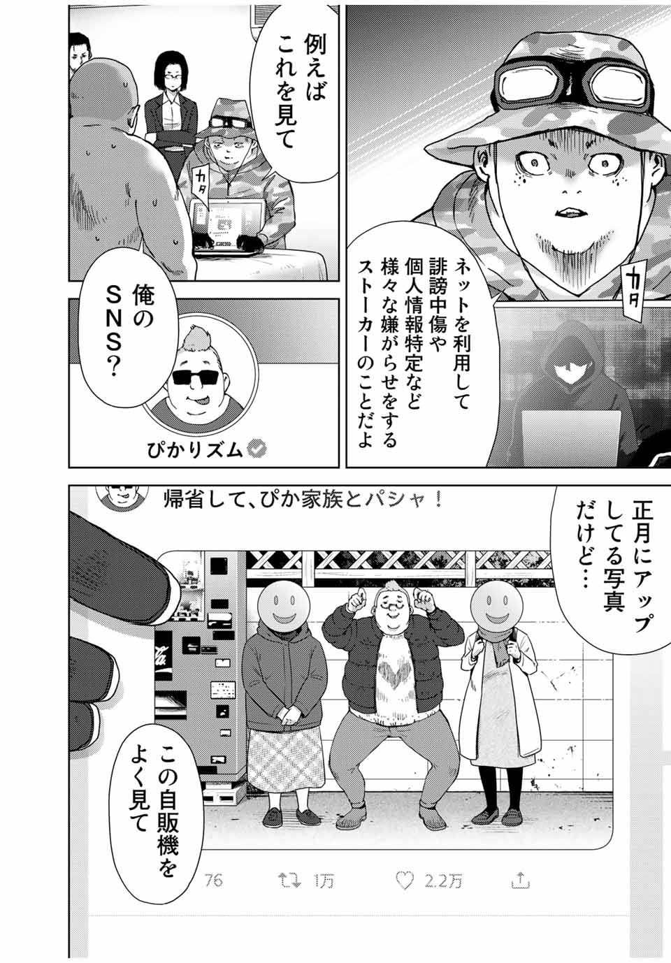 Stalker Jokers Chapter 37.1 2ページ