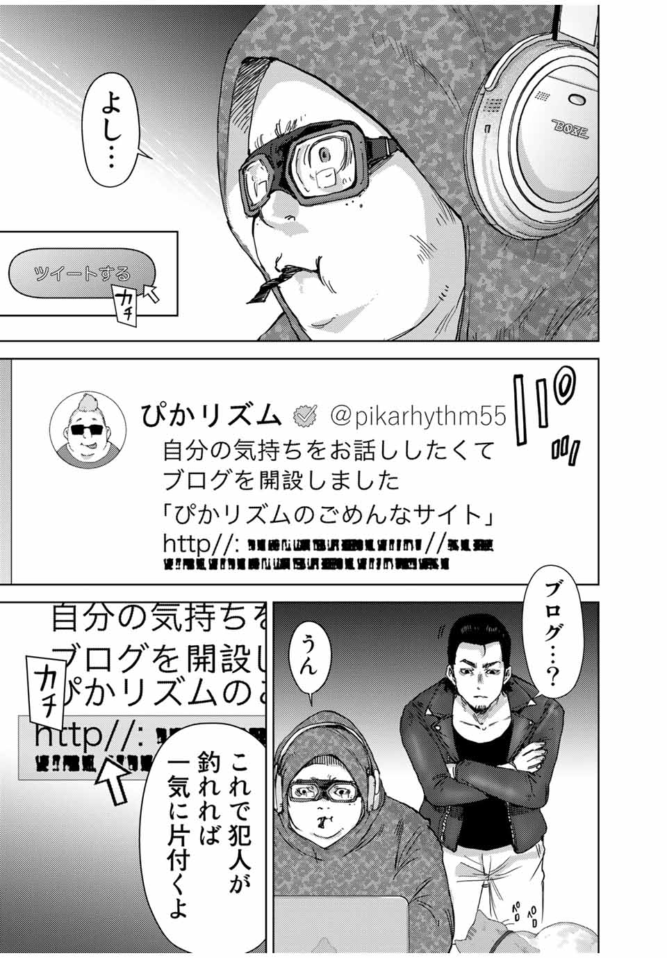 Stalker Jokers Chapter 37.1 11ページ