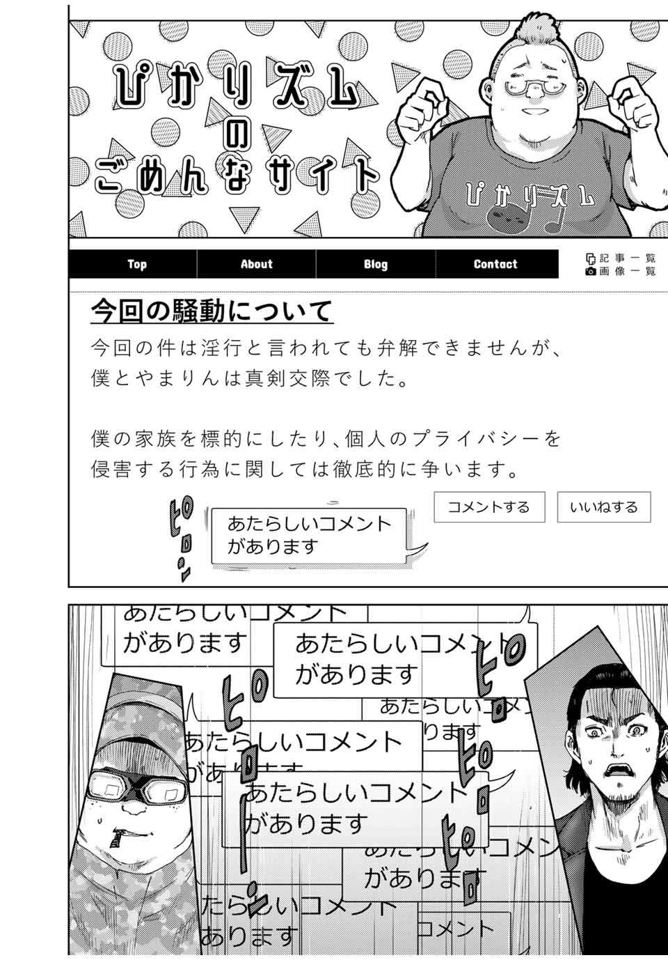 Stalker Jokers Chapter 37.1 12ページ