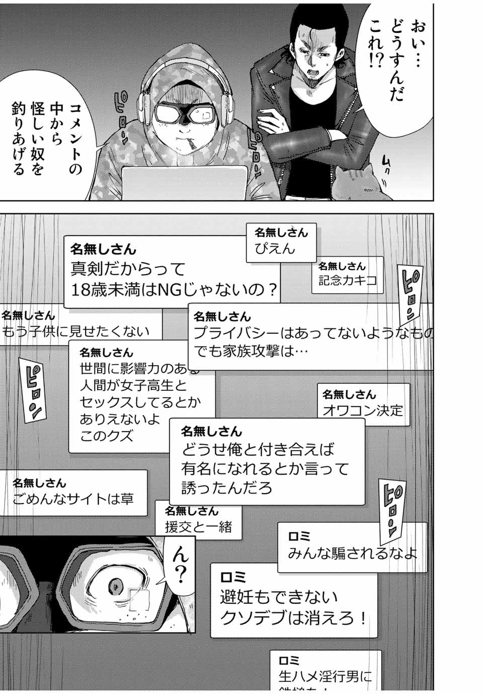 Stalker Jokers Chapter 37.1 13ページ