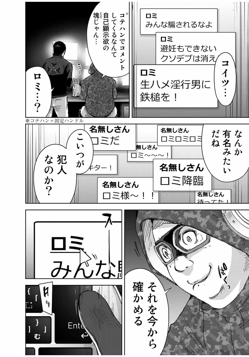 Stalker Jokers Chapter 37.1 14ページ