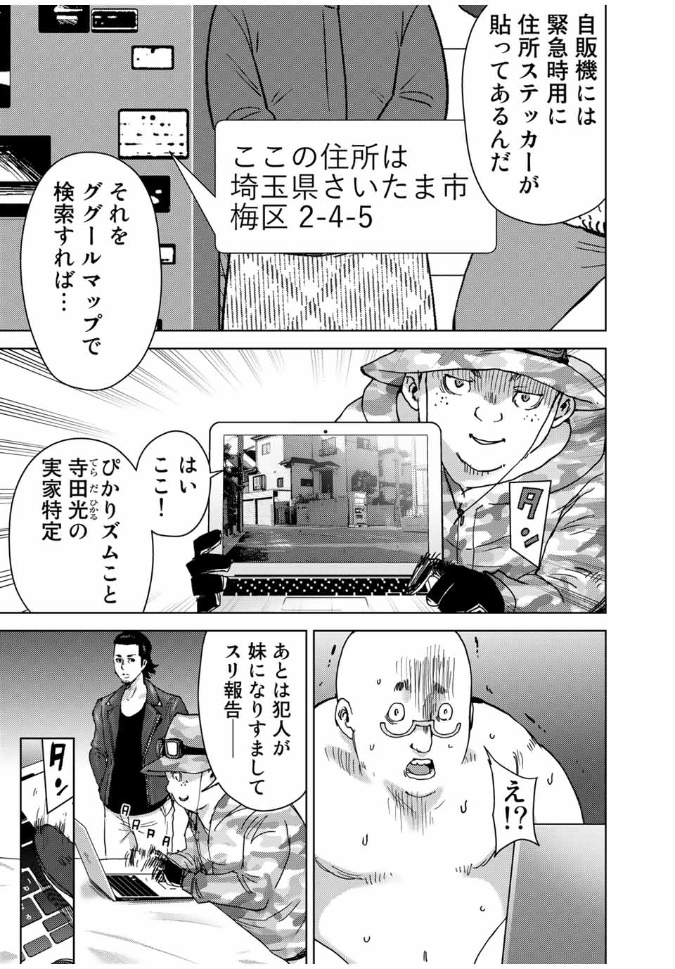 Stalker Jokers Chapter 37.1 3ページ