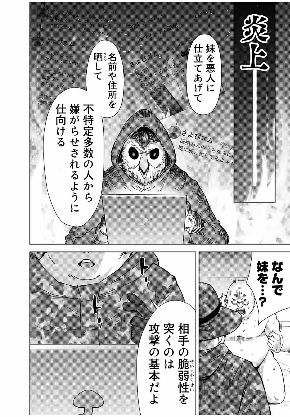 Stalker Jokers Chapter 37.1 4ページ