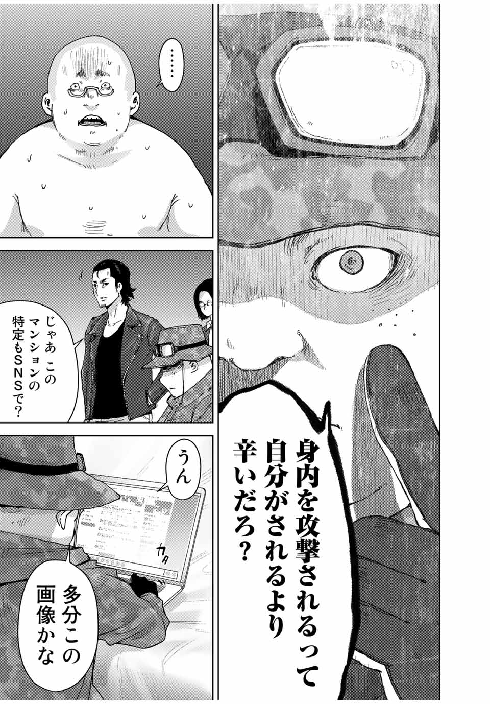 Stalker Jokers Chapter 37.1 5ページ