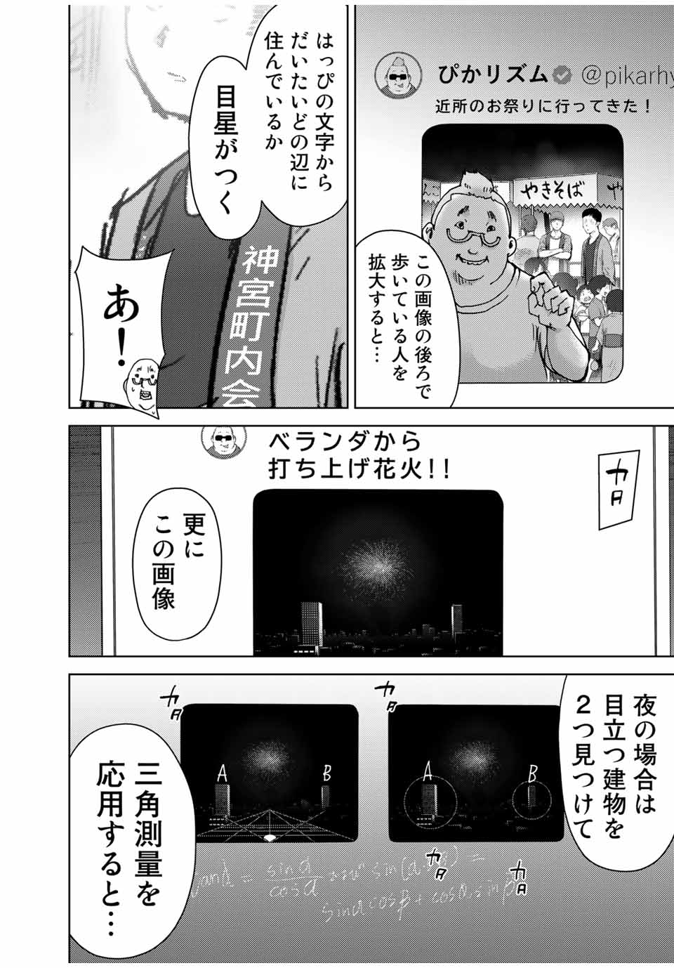 Stalker Jokers Chapter 37.1 6ページ