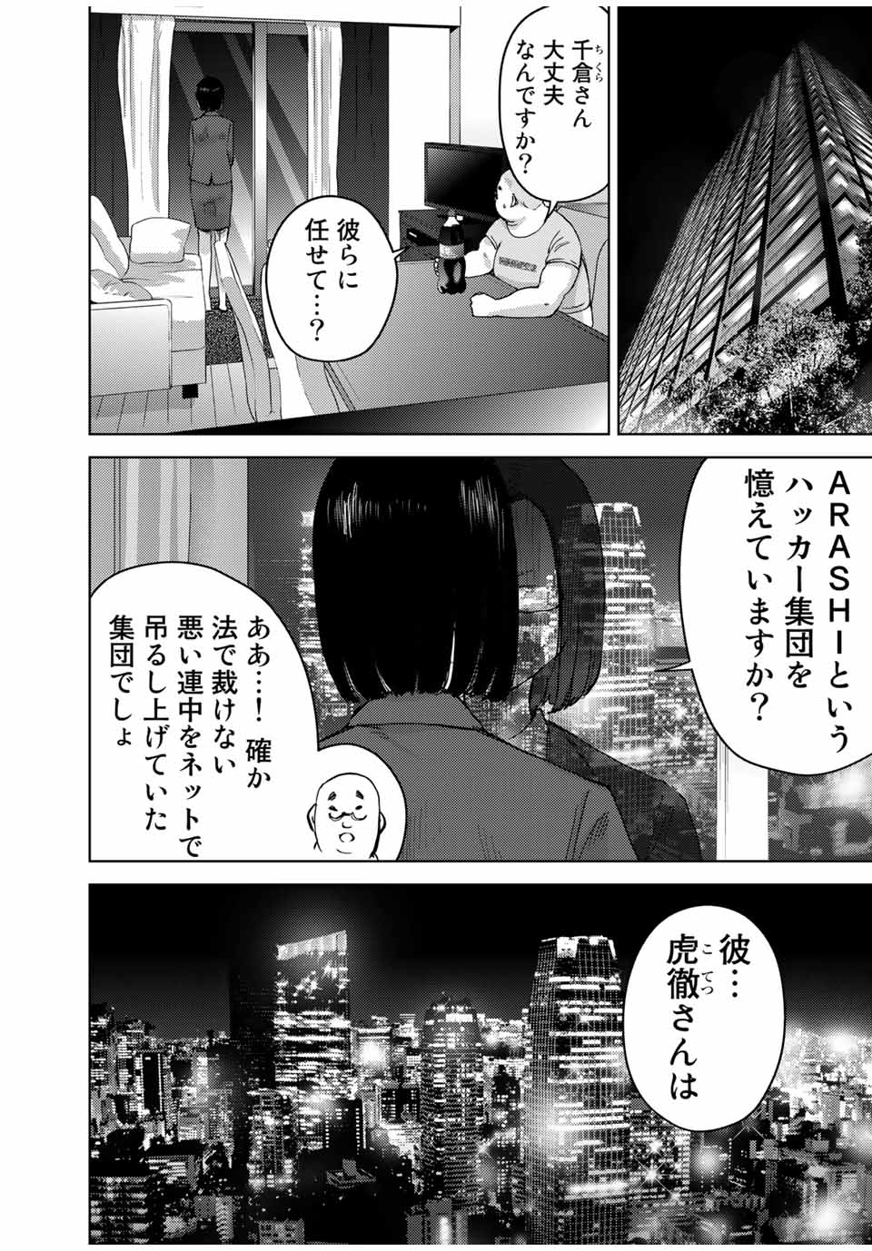 Stalker Jokers Chapter 37.1 8ページ