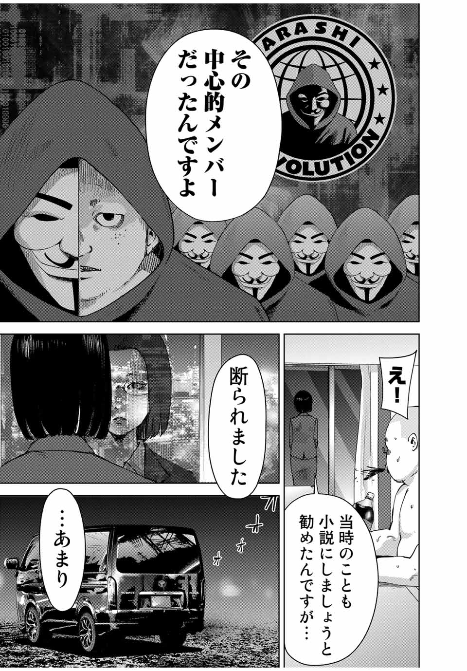 Stalker Jokers Chapter 37.1 9ページ