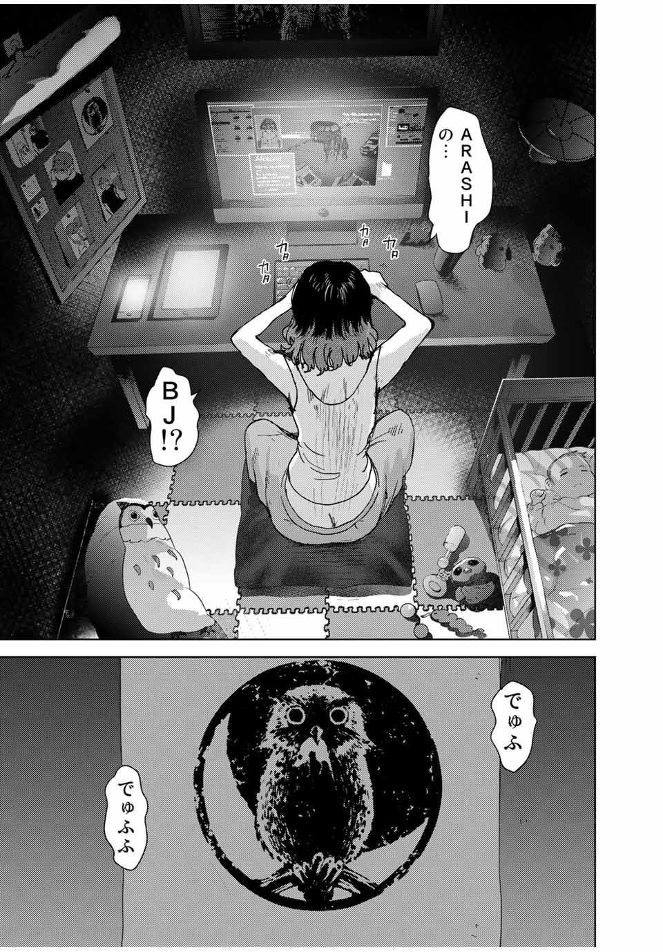 Stalker Jokers Chapter 37.2 11ページ