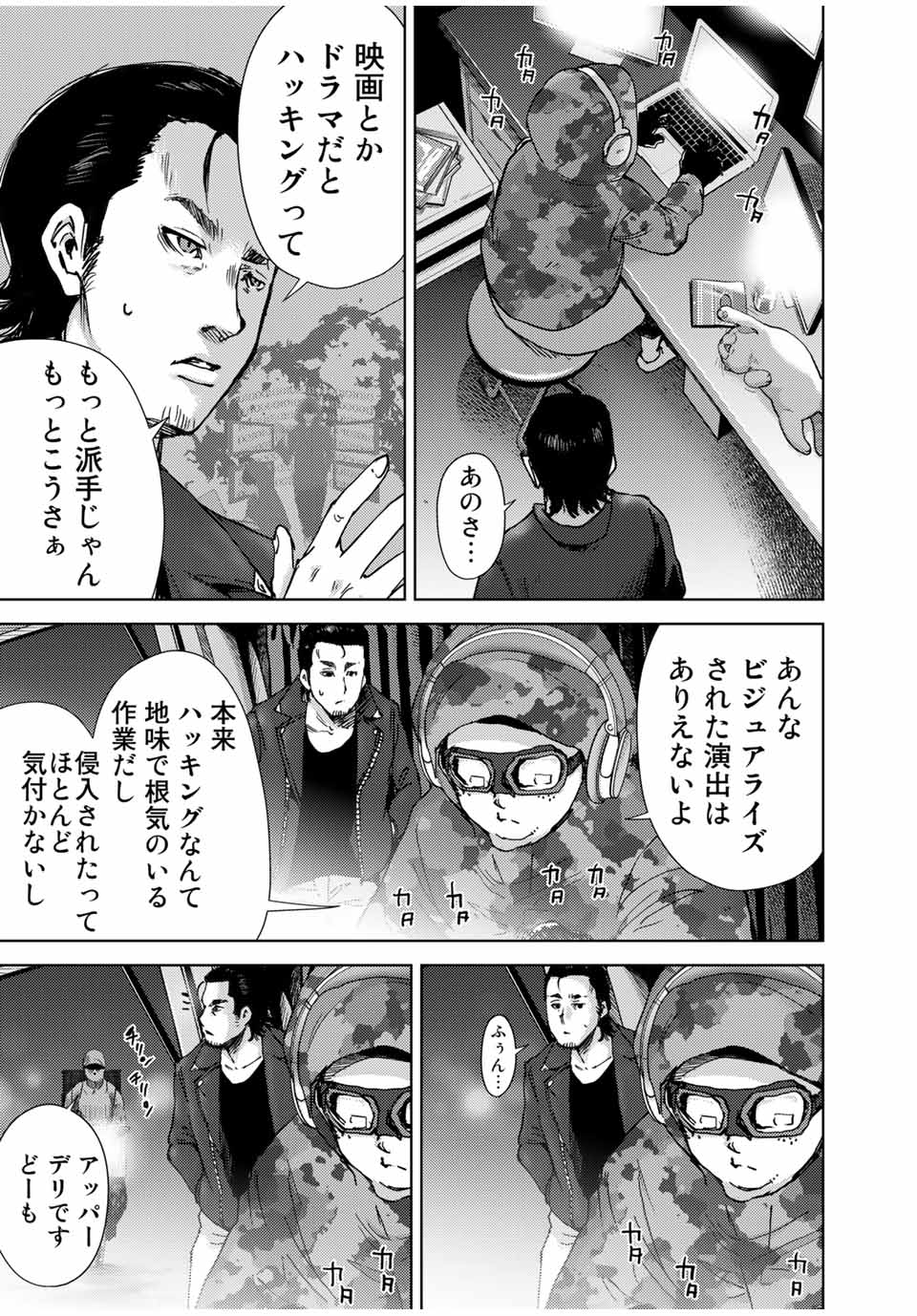 Stalker Jokers Chapter 37.2 3ページ