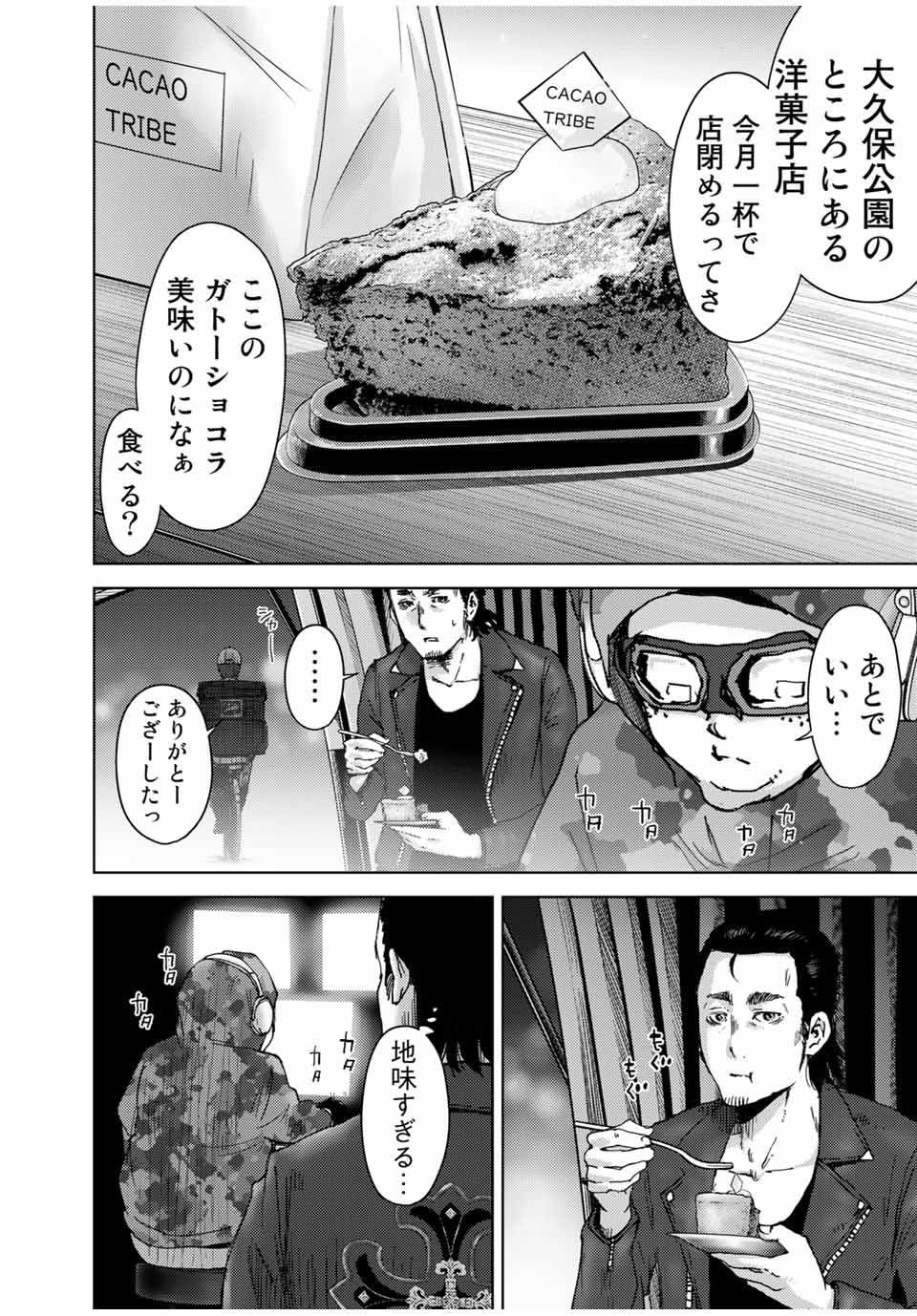 Stalker Jokers Chapter 37.2 4ページ