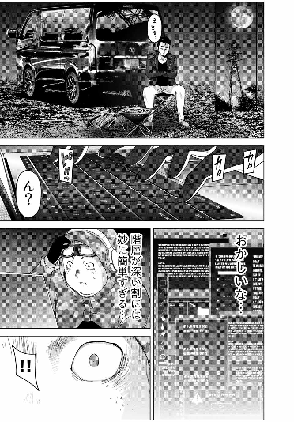 Stalker Jokers Chapter 37.2 5ページ