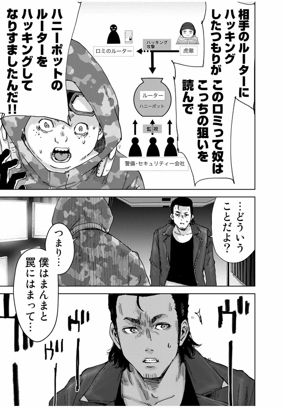 Stalker Jokers Chapter 37.2 7ページ