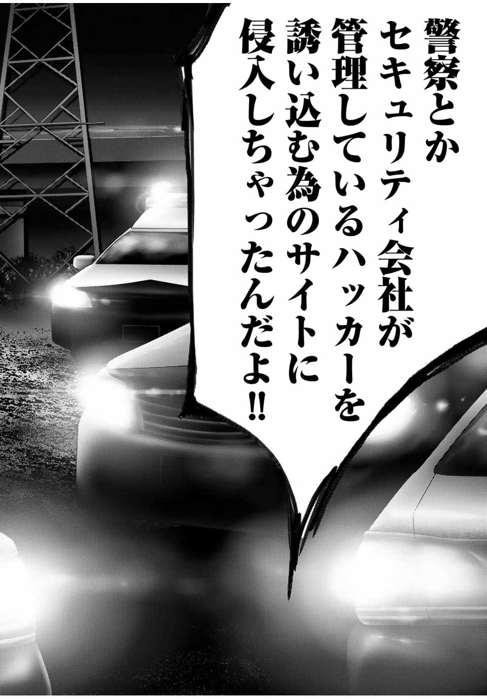 Stalker Jokers Chapter 37.2 8ページ