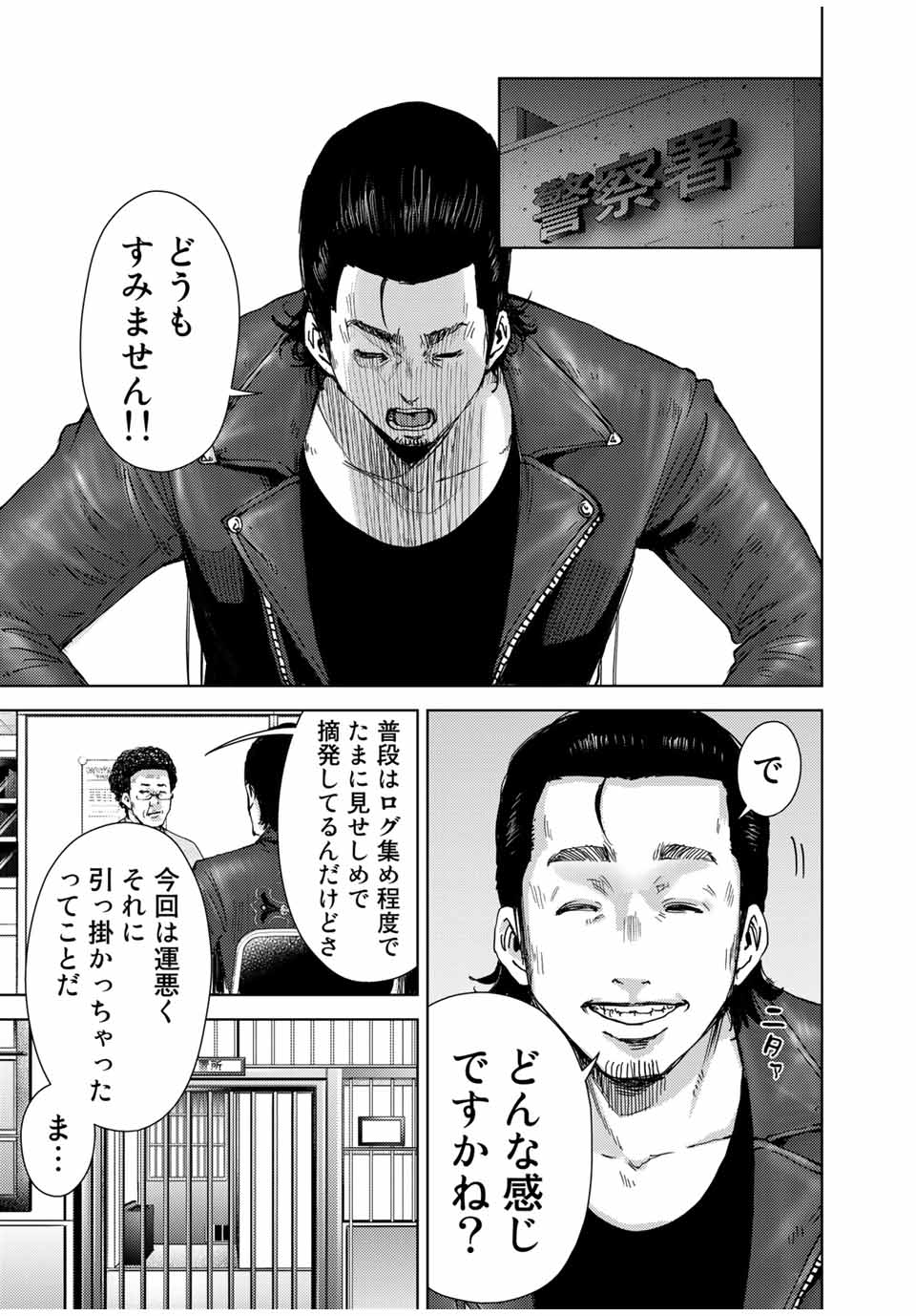 Stalker Jokers Chapter 38.1 1ページ