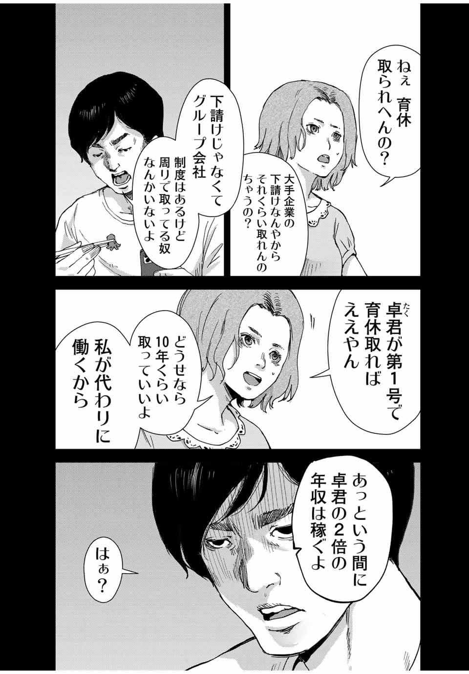 Stalker Jokers Chapter 38.1 11ページ