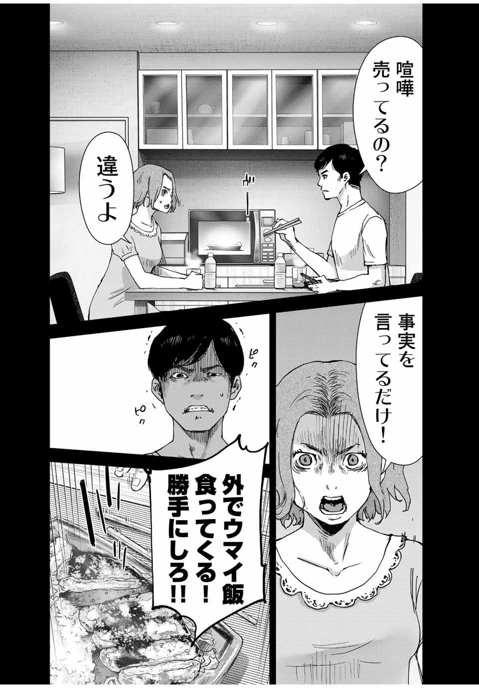 Stalker Jokers Chapter 38.1 12ページ