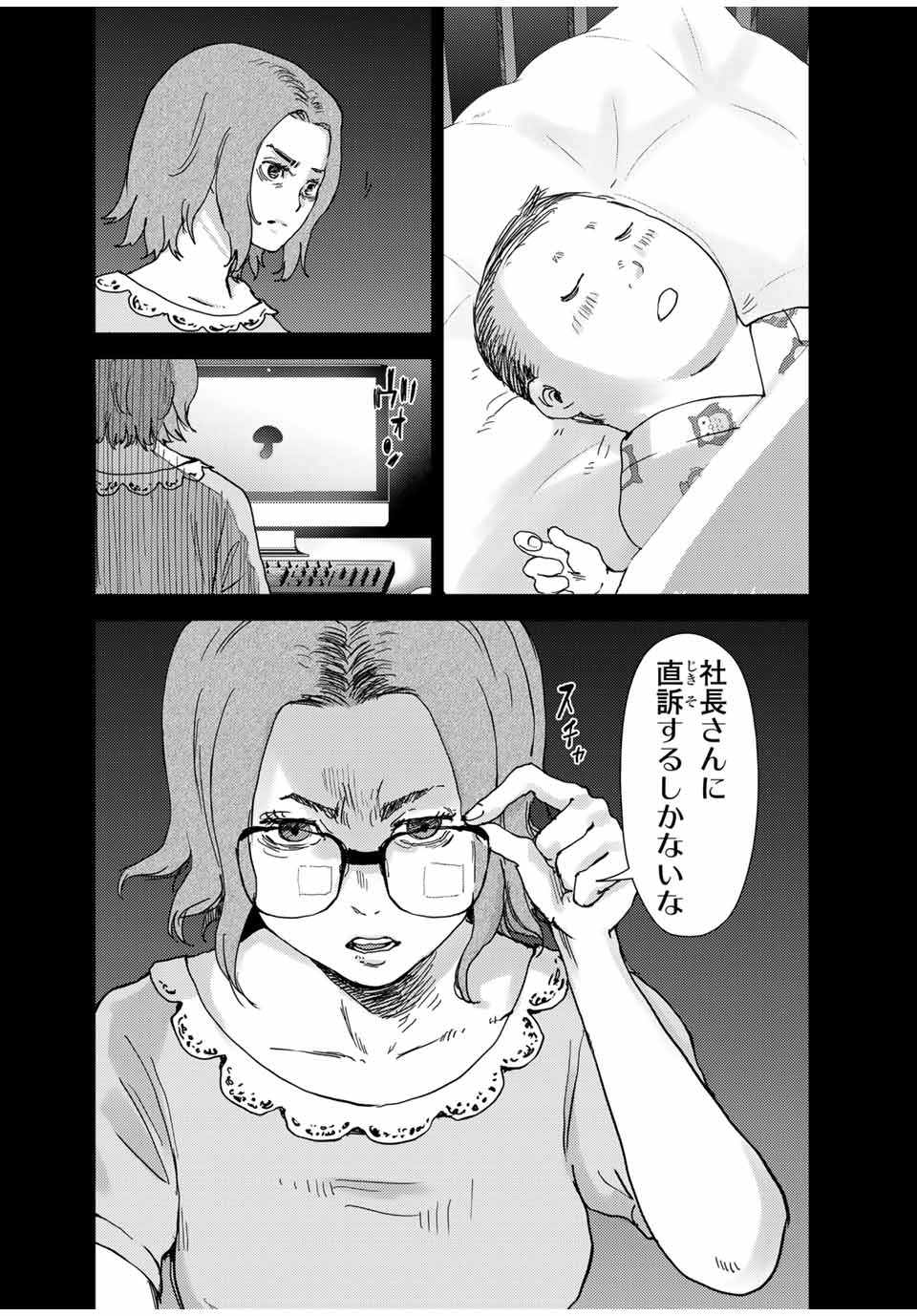 Stalker Jokers Chapter 38.1 14ページ
