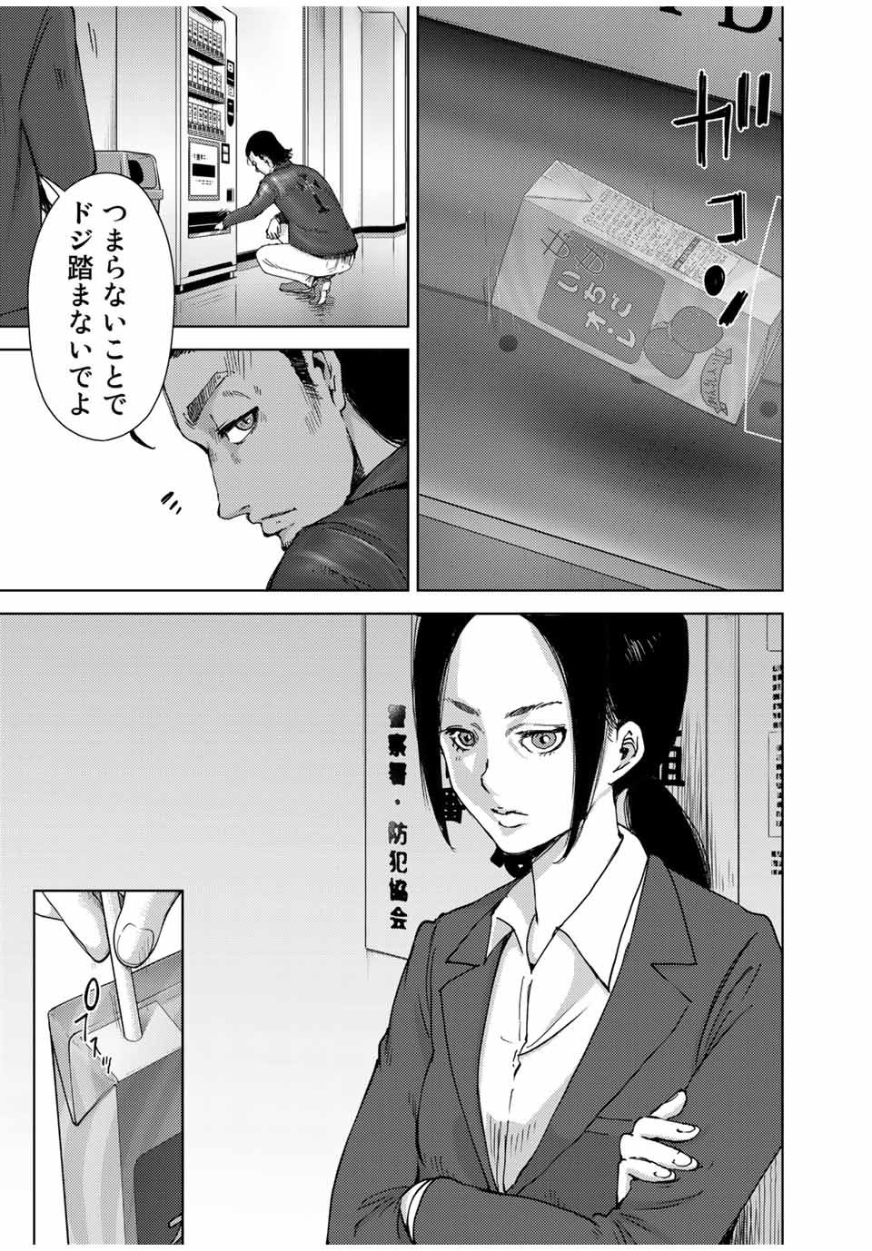 Stalker Jokers Chapter 38.1 3ページ