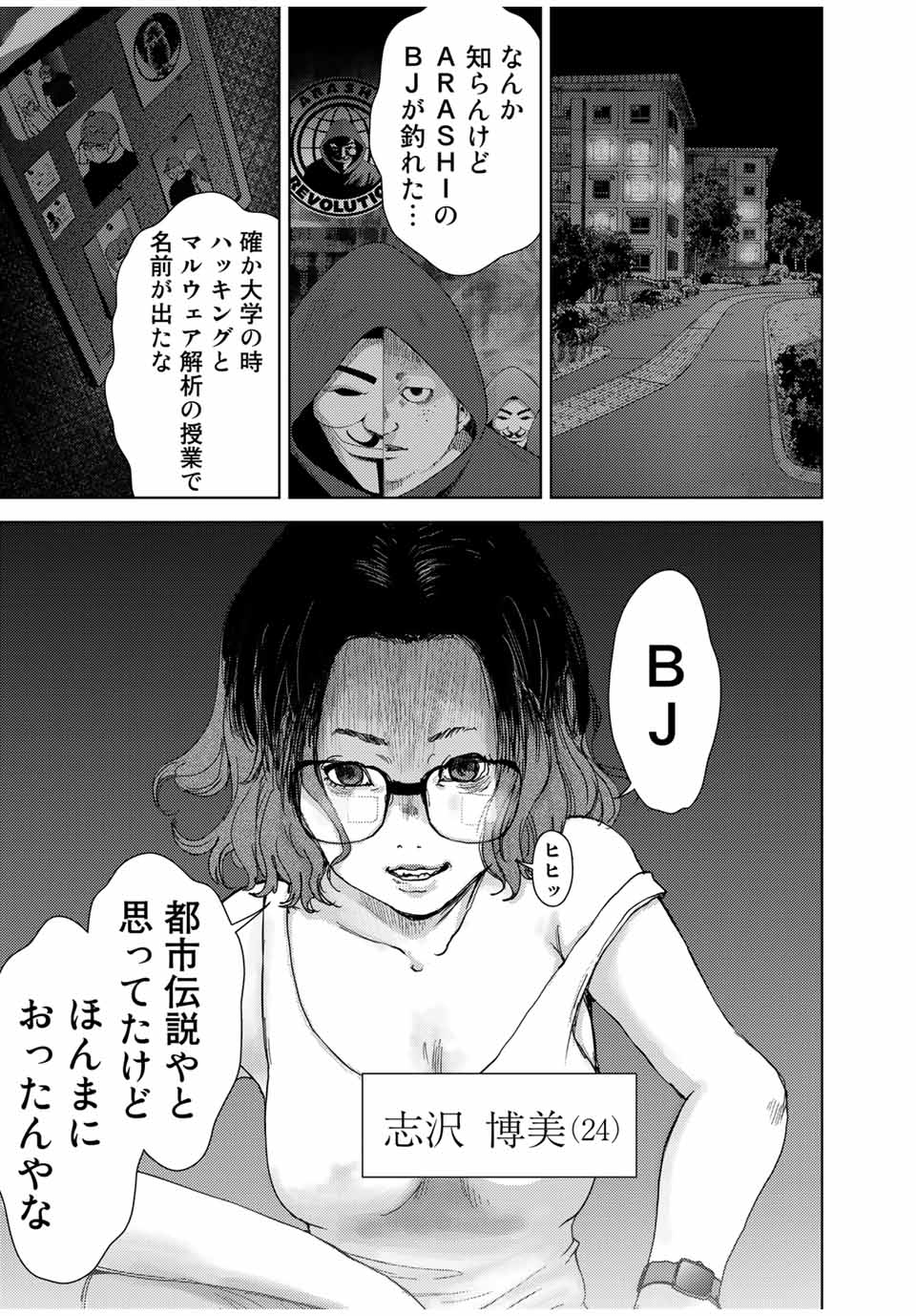 Stalker Jokers Chapter 38.1 5ページ