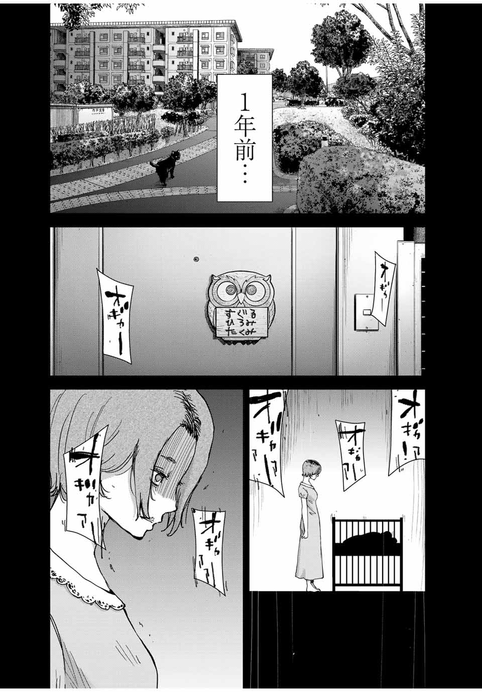 Stalker Jokers Chapter 38.1 6ページ