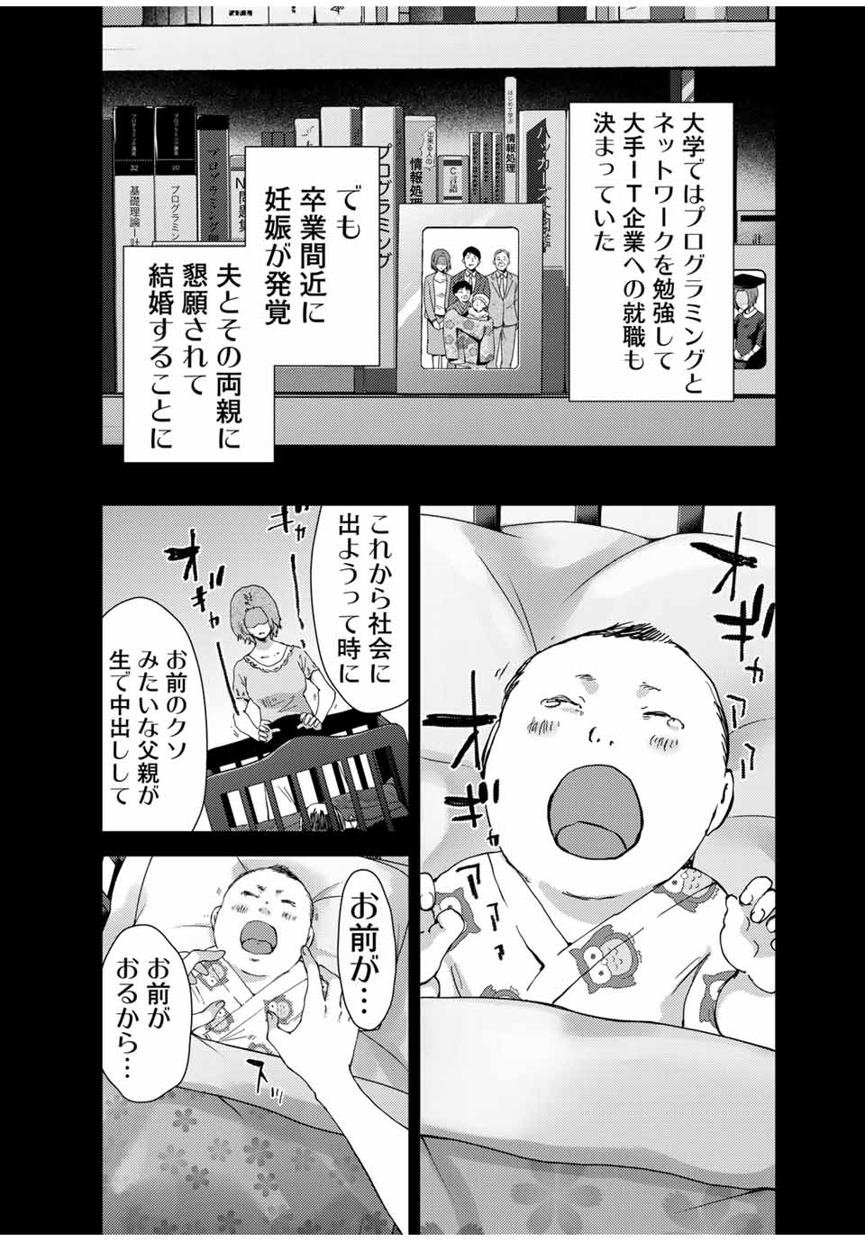 Stalker Jokers Chapter 38.1 7ページ