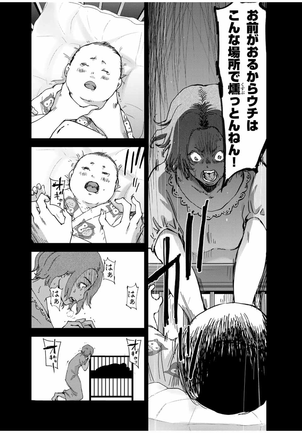 Stalker Jokers Chapter 38.1 8ページ