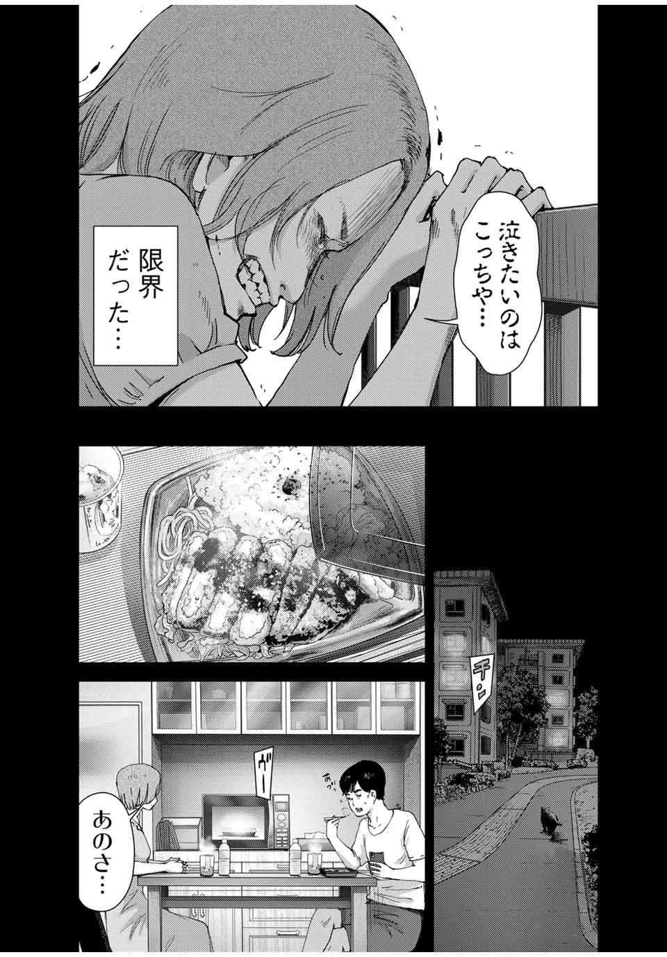 Stalker Jokers Chapter 38.1 9ページ