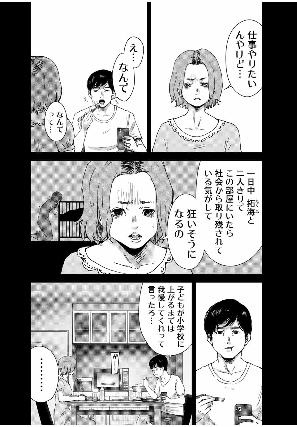 Stalker Jokers Chapter 38.1 10ページ