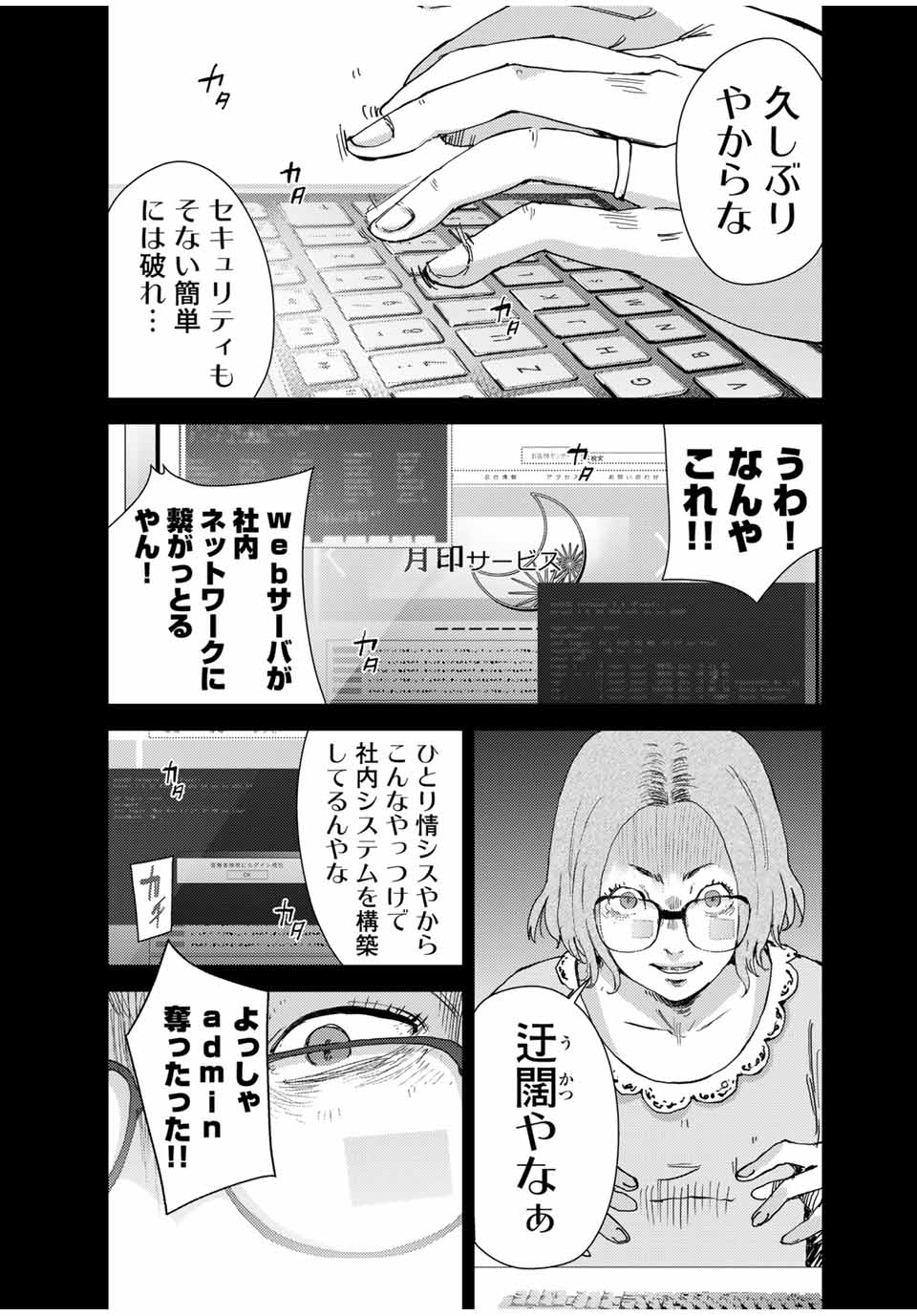 Stalker Jokers Chapter 38.2 1ページ