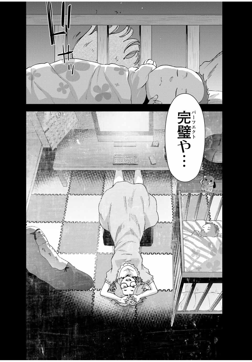 Stalker Jokers Chapter 38.2 2ページ