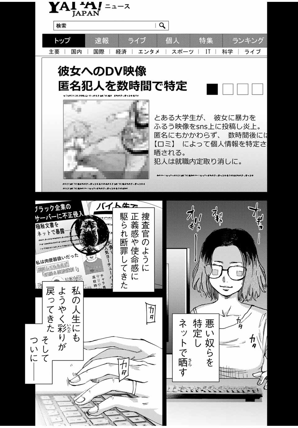 Stalker Jokers Chapter 38.2 11ページ