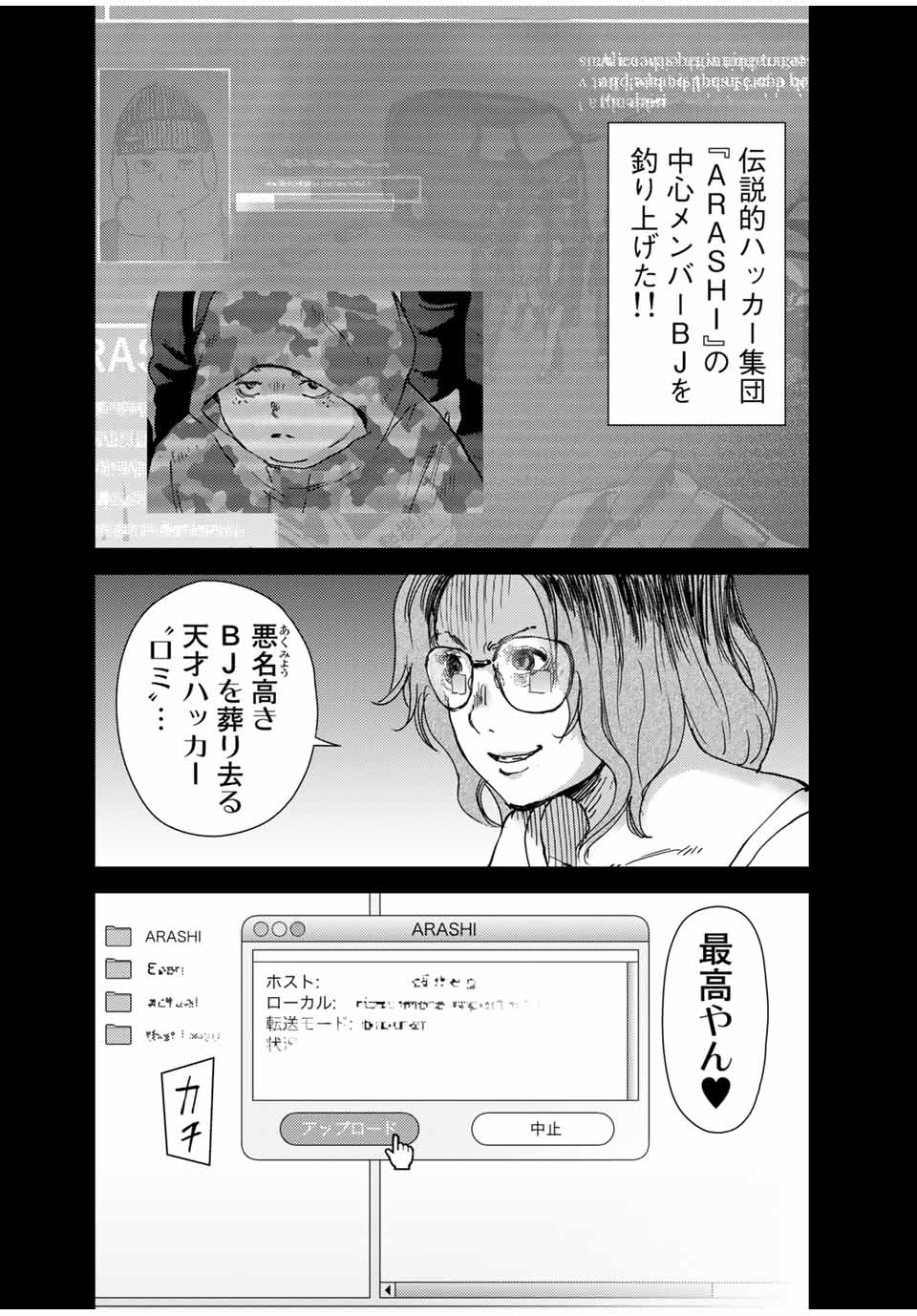 Stalker Jokers Chapter 38.2 12ページ