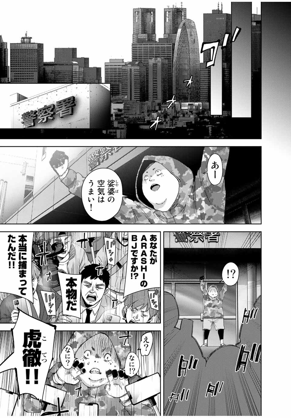 Stalker Jokers Chapter 38.2 13ページ