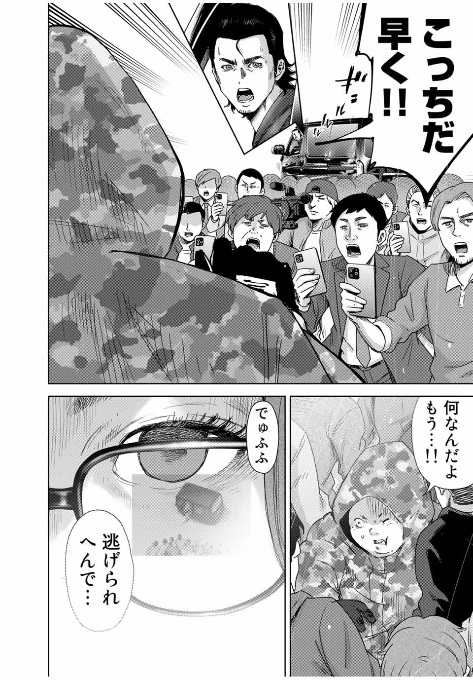 Stalker Jokers Chapter 38.2 14ページ