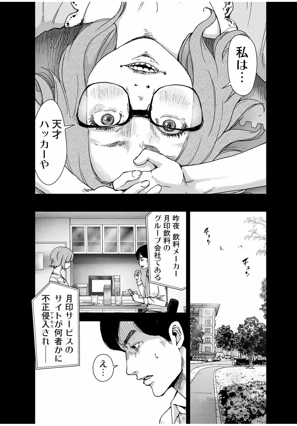 Stalker Jokers Chapter 38.2 3ページ