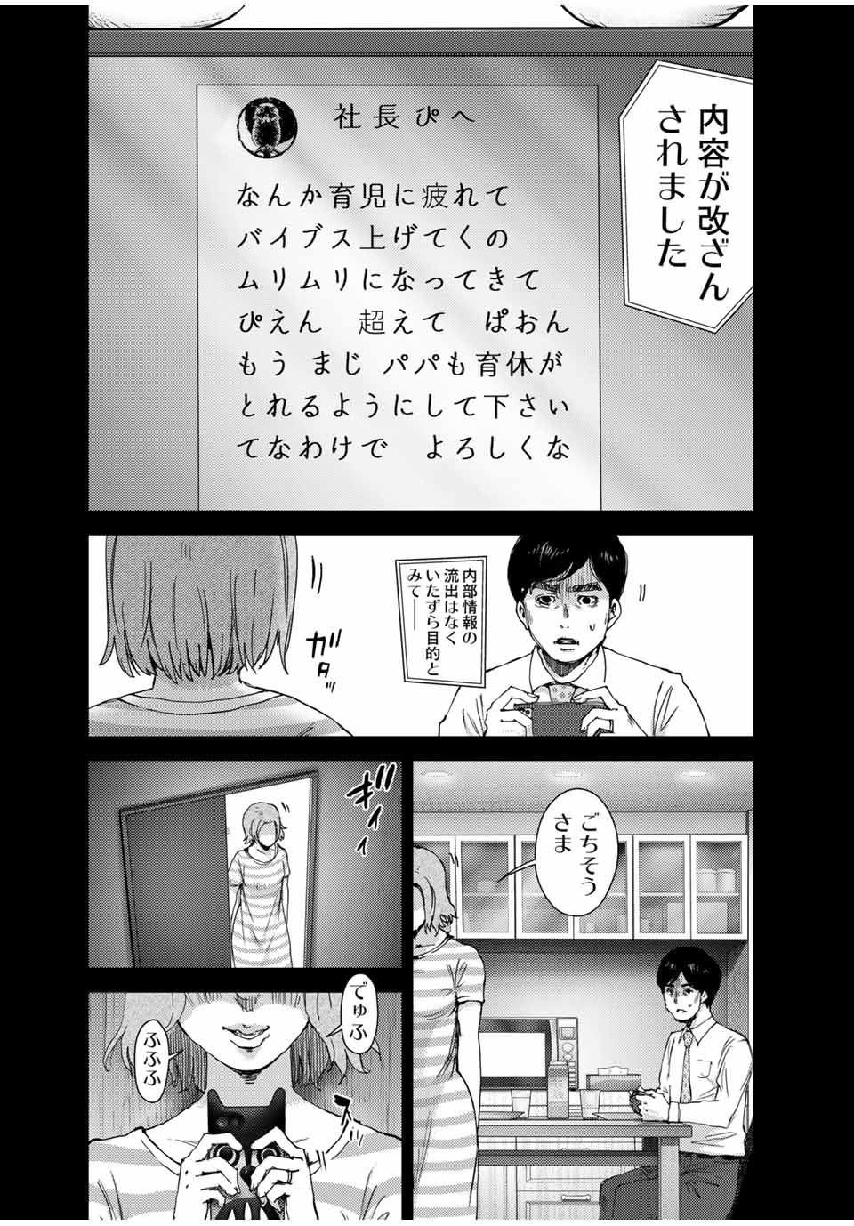 Stalker Jokers Chapter 38.2 4ページ
