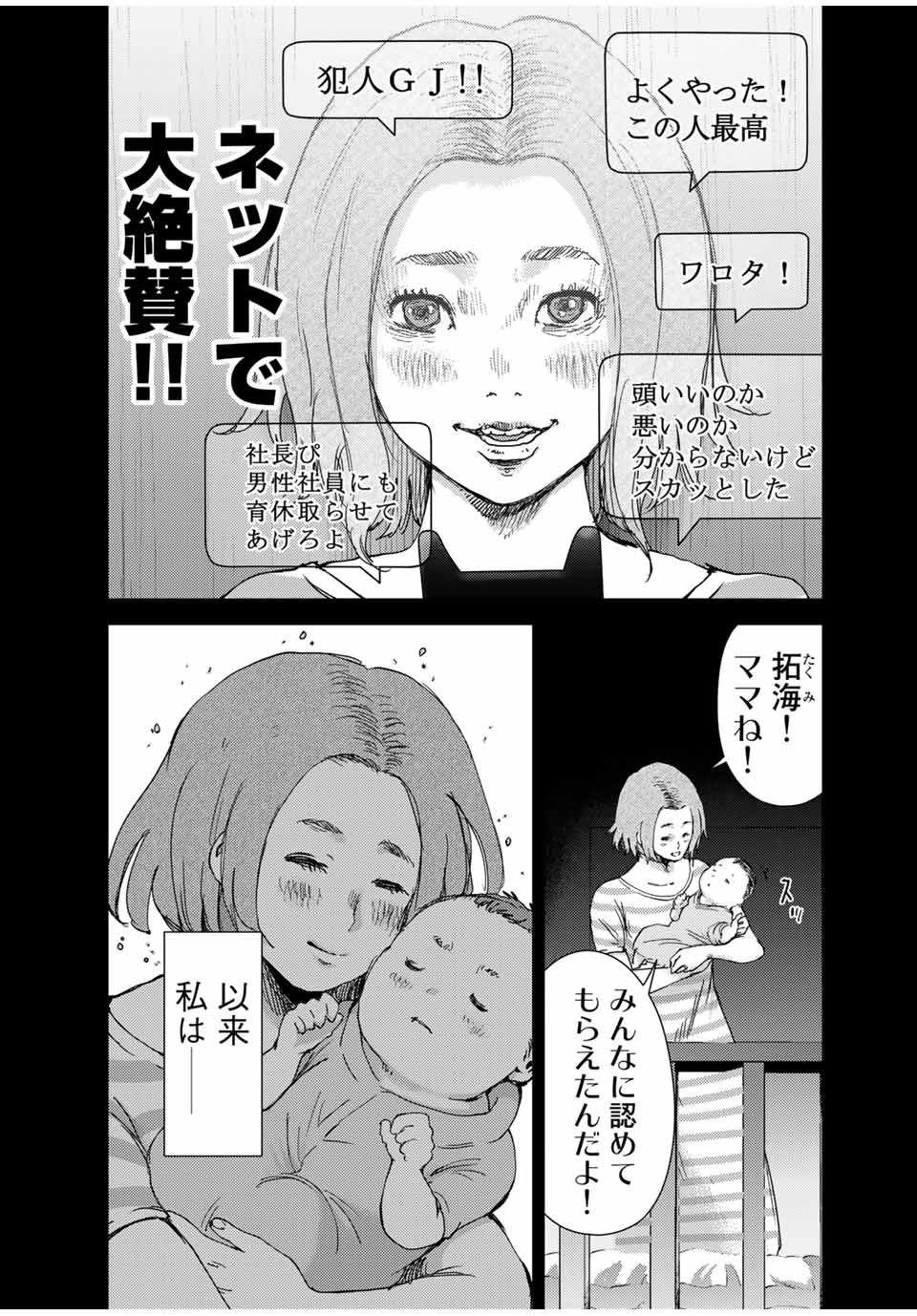 Stalker Jokers Chapter 38.2 5ページ